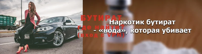 где купить наркотик  Тырныауз  MEGA как войти  БУТИРАТ BDO 